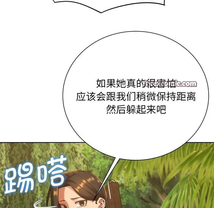 危险同学会 - 第59話 - page 135