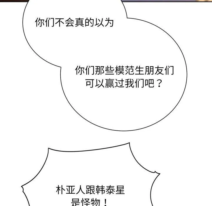 危险同学会 - 第59話 - page 142