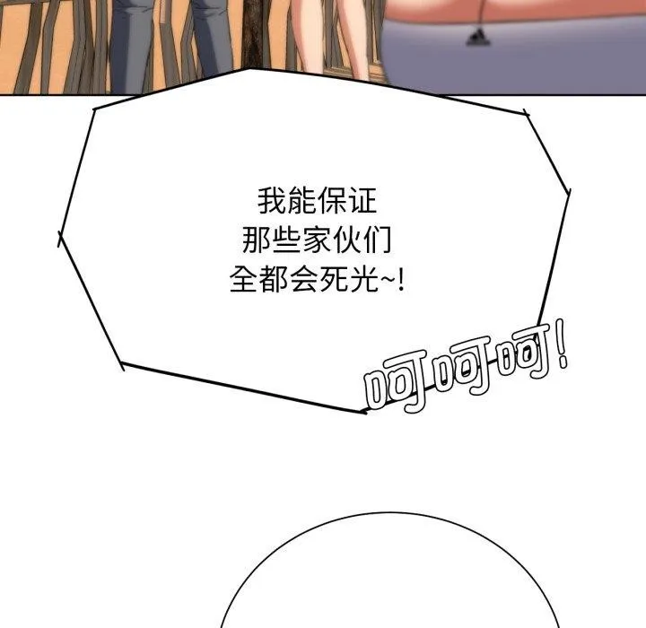 危险同学会 - 第59話 - page 144