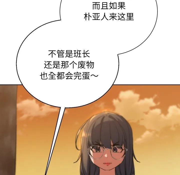 危险同学会 - 第59話 - page 145