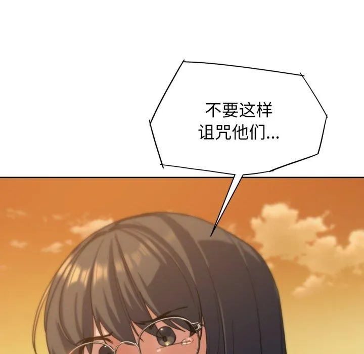 危险同学会 - 第59話 - page 149