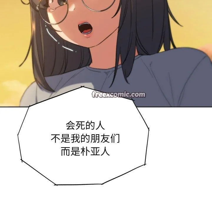危险同学会 - 第59話 - page 150