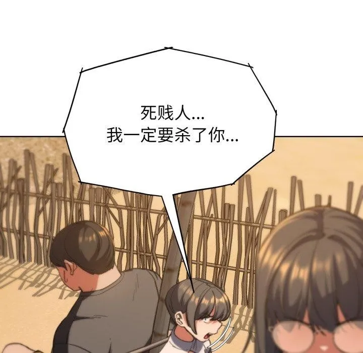 危险同学会 - 第59話 - page 151