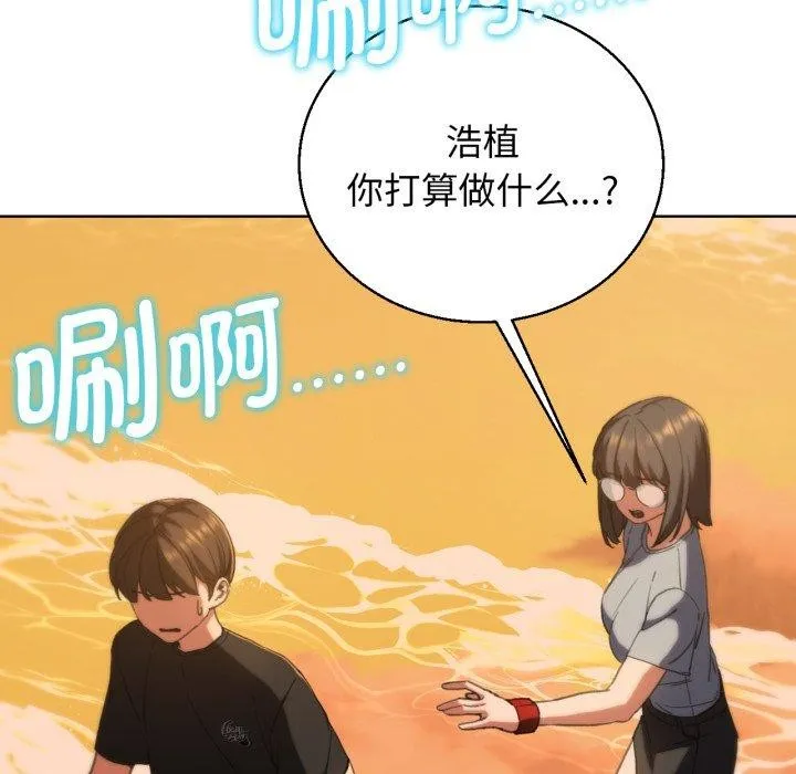 危险同学会 - 第59話 - page 154