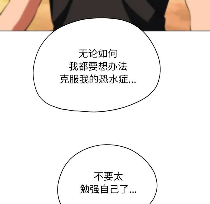 危险同学会 - 第59話 - page 157