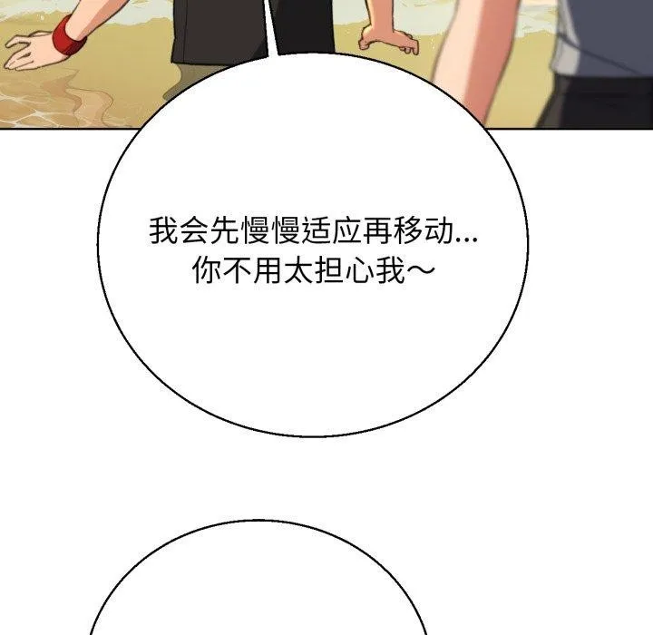 危险同学会 - 第59話 - page 159