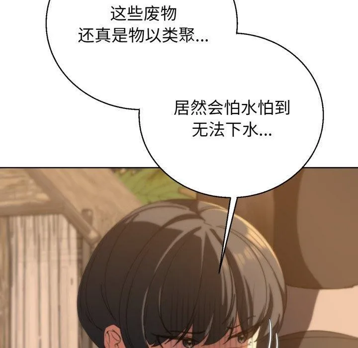 危险同学会 - 第59話 - page 160