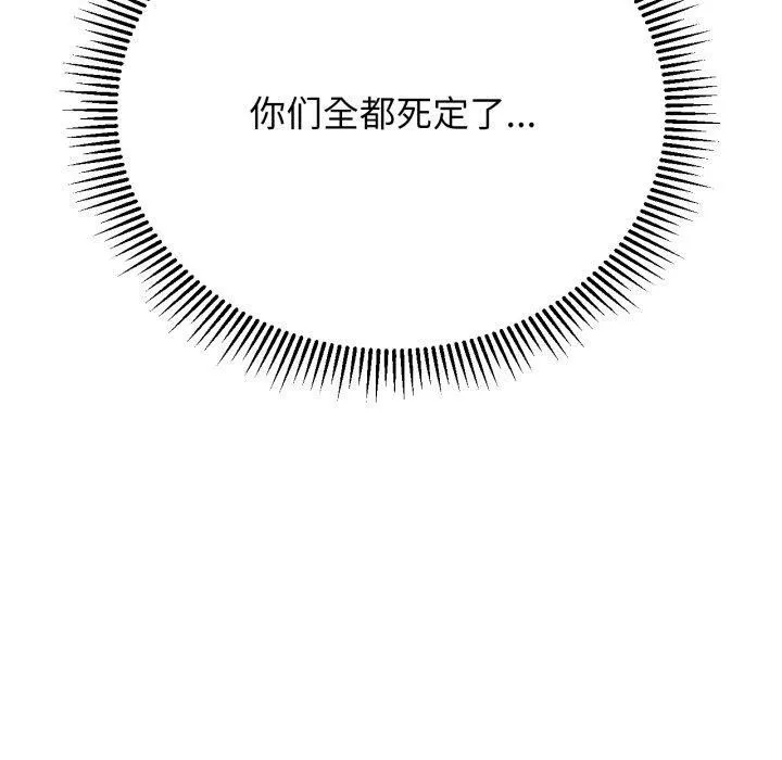 危险同学会 - 第59話 - page 170