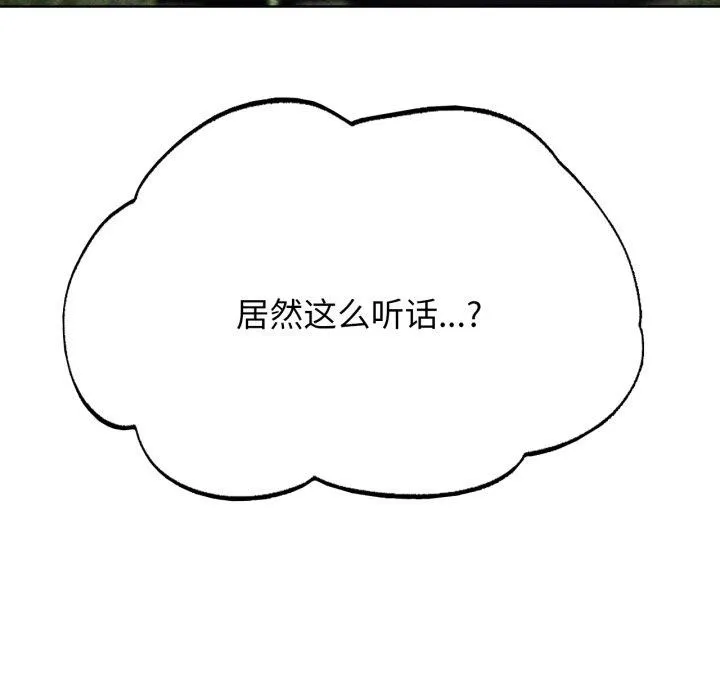 危险同学会 - 第56話 - page 14