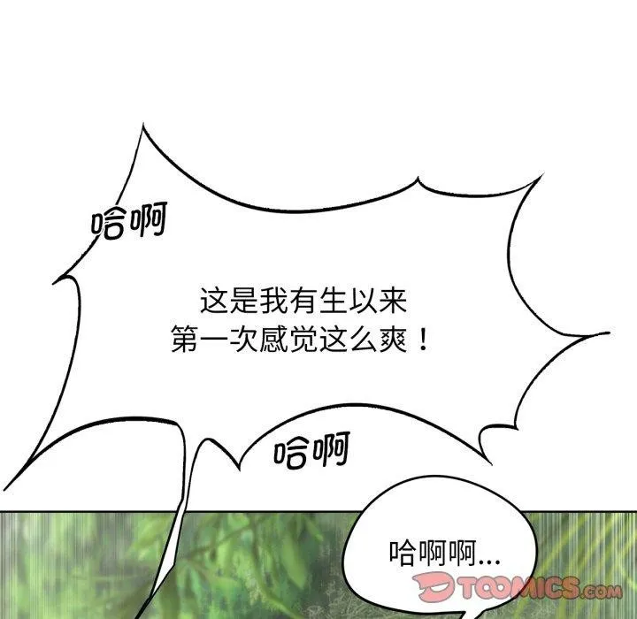 危险同学会 - 第56話 - page 48