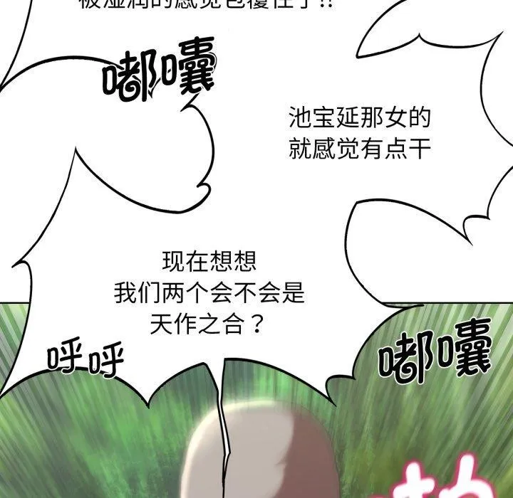 危险同学会 - 第56話 - page 51