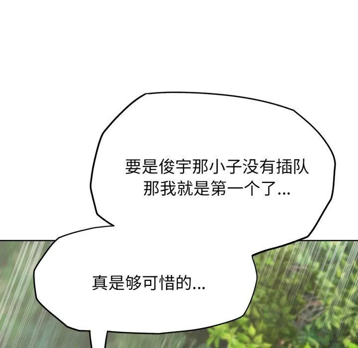 危险同学会 - 第56話 - page 54