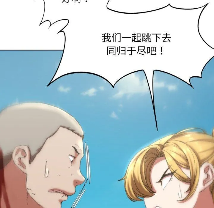 危险同学会 - 第56話 - page 96