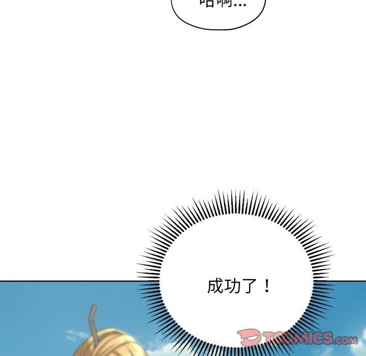 危险同学会 - 第56話 - page 102