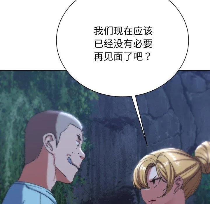 危险同学会 - 第56話 - page 107