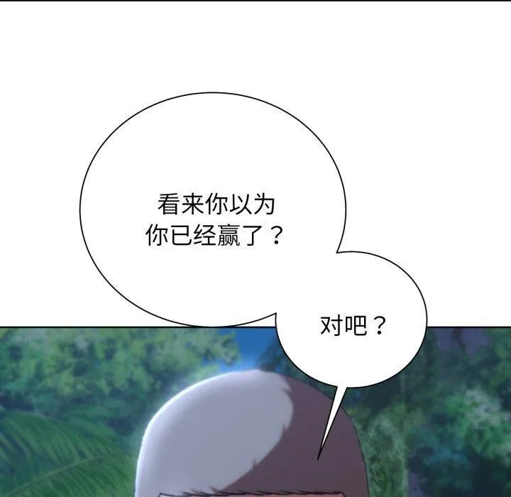 危险同学会 - 第56話 - page 109