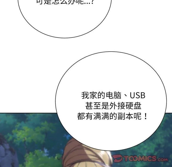危险同学会 - 第56話 - page 111