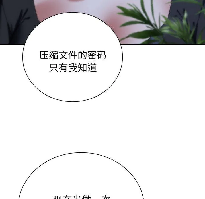危险同学会 - 第56話 - page 113