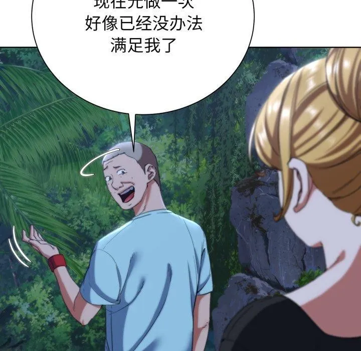 危险同学会 - 第56話 - page 114