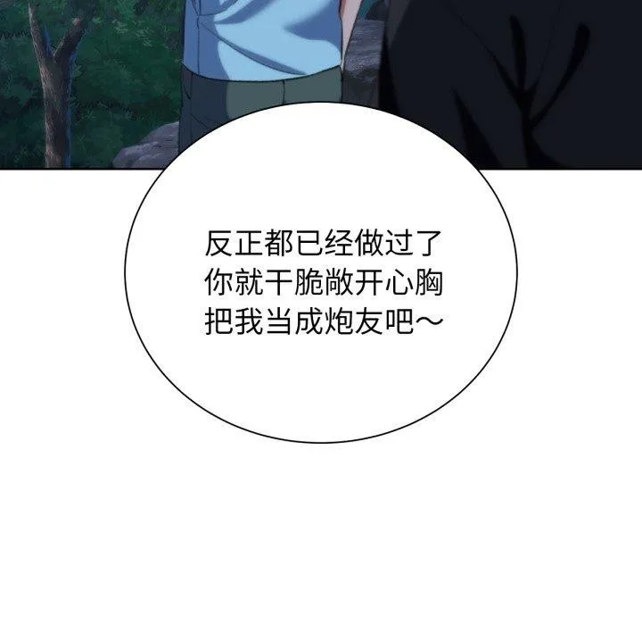 危险同学会 - 第56話 - page 115