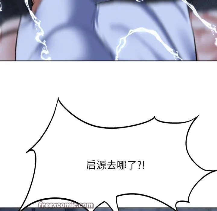 危险同学会 - 第56話 - page 135
