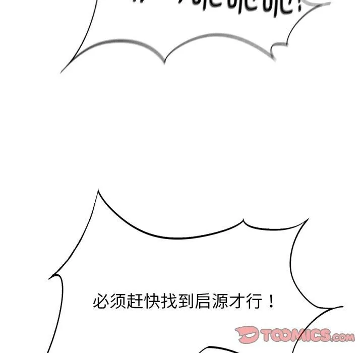 危险同学会 - 第56話 - page 138