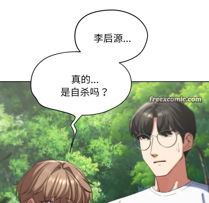 危险同学会 - 第56話 - page 150