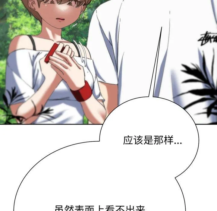 危险同学会 - 第56話 - page 151