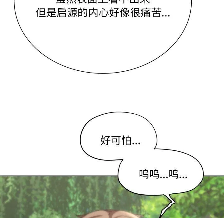 危险同学会 - 第56話 - page 152