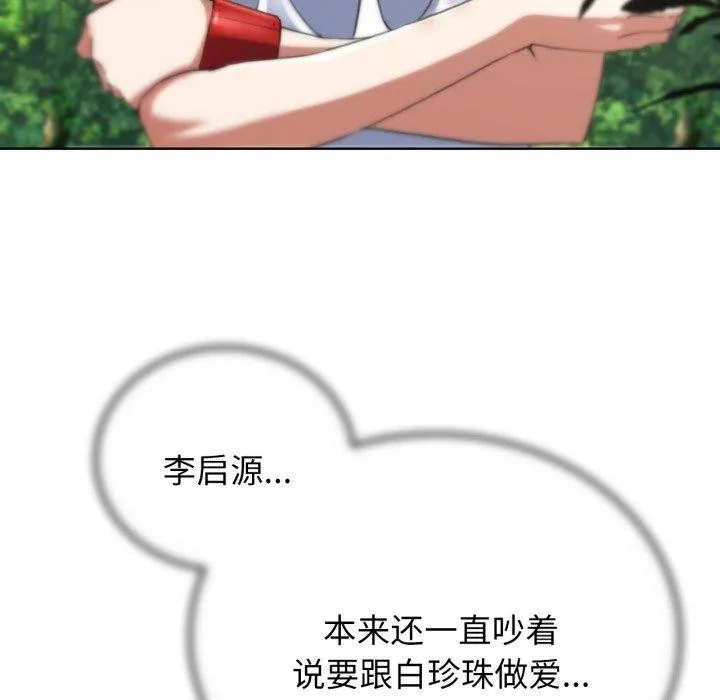 危险同学会 - 第56話 - page 154