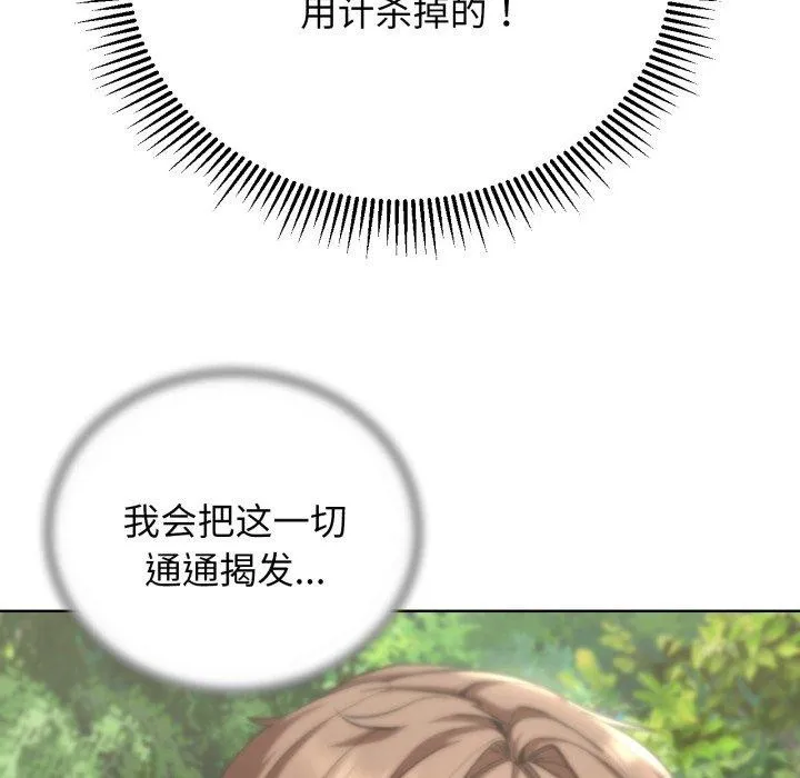 危险同学会 - 第56話 - page 159