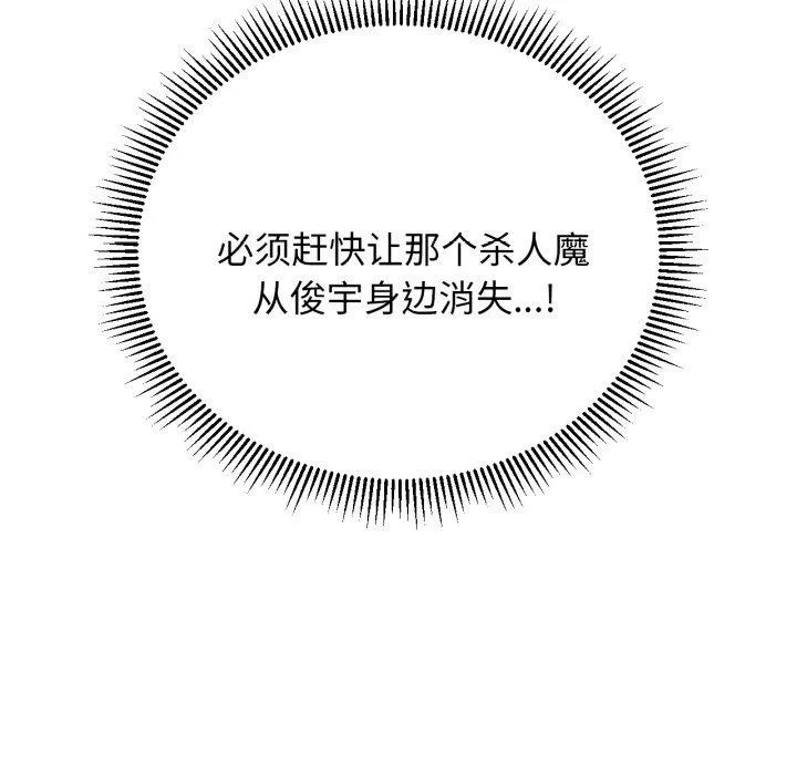 危险同学会 - 第56話 - page 161