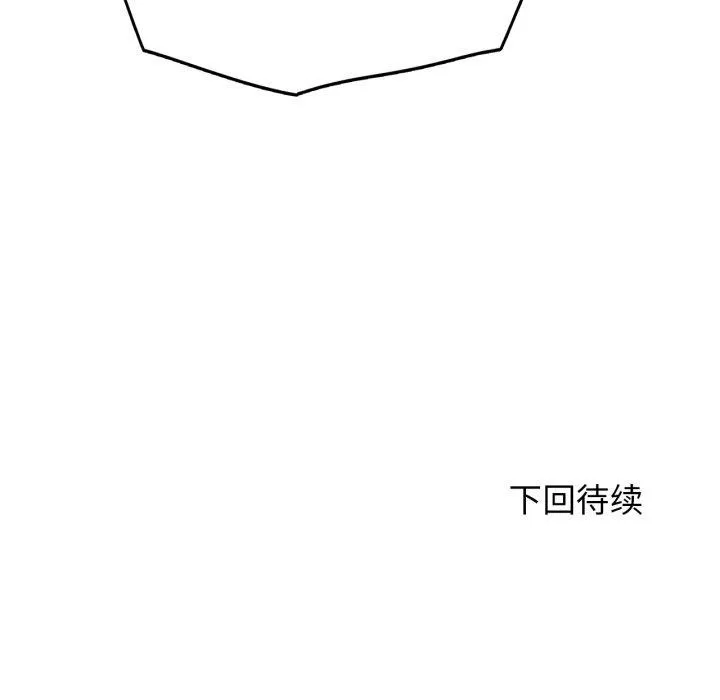 危险同学会 - 第56話 - page 179
