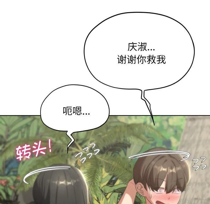 危险同学会 - 第51話 - page 24