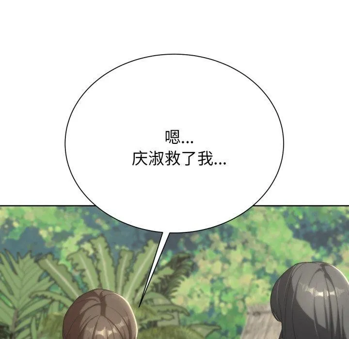 危险同学会 - 第51話 - page 29