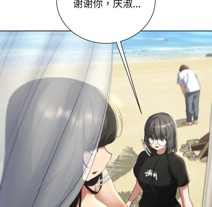 危险同学会 - 第51話 - page 32