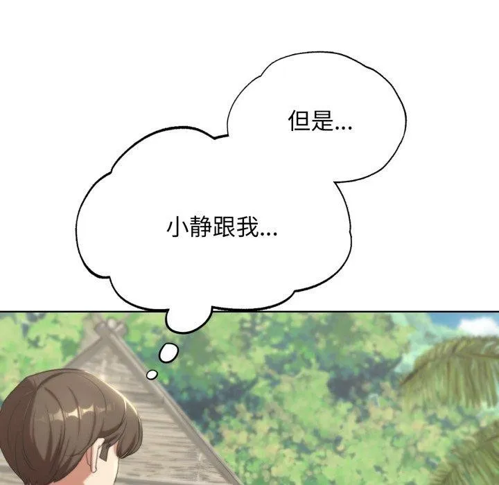 危险同学会 - 第51話 - page 43