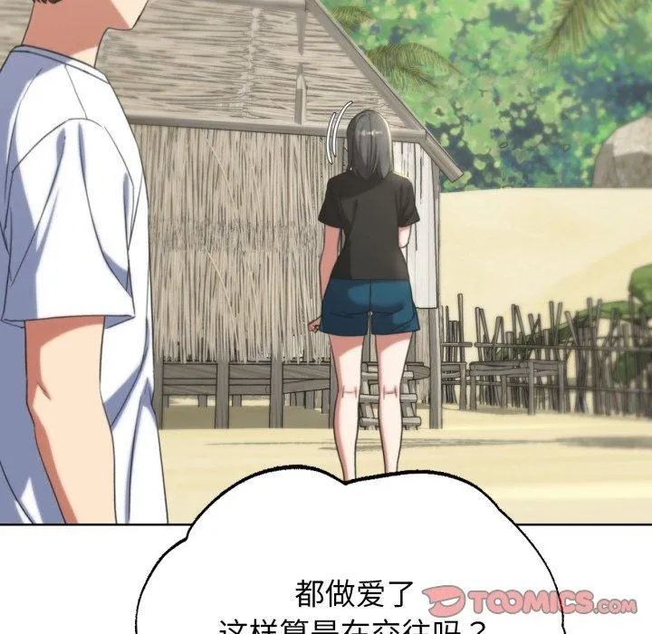 危险同学会 - 第51話 - page 44