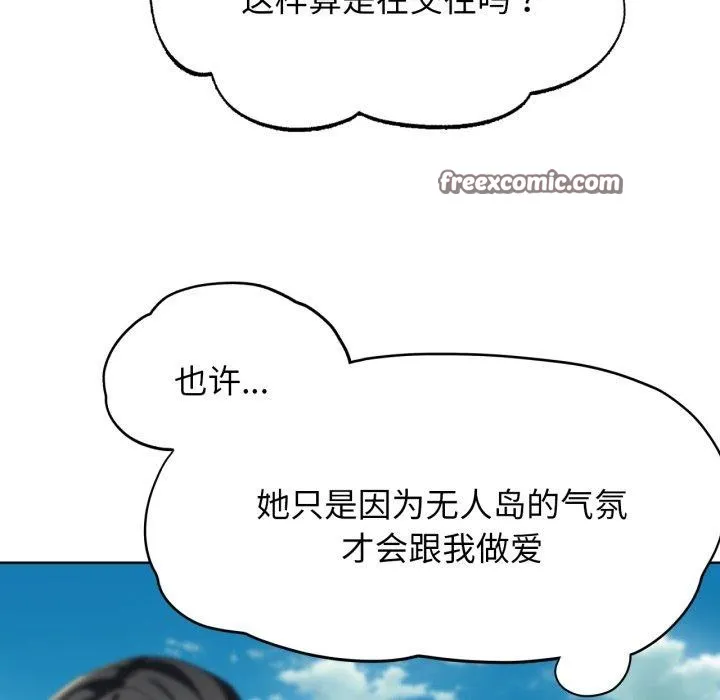 危险同学会 - 第51話 - page 45