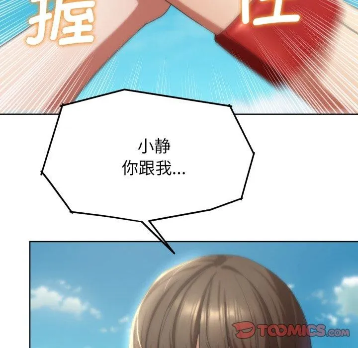 危险同学会 - 第51話 - page 52