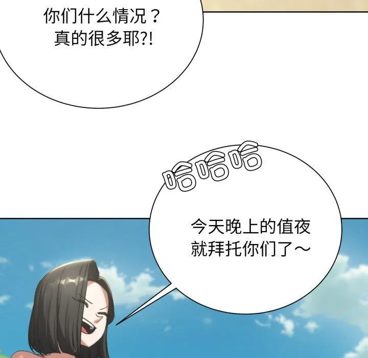 危险同学会 - 第51話 - page 64