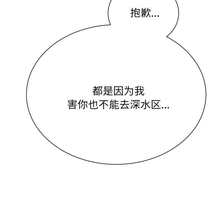 危险同学会 - 第51話 - page 66