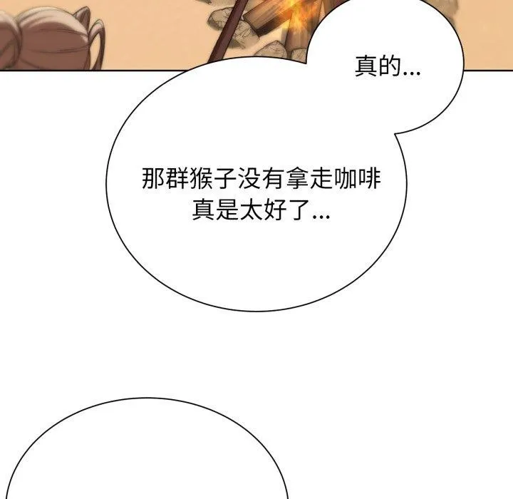 危险同学会 - 第51話 - page 71