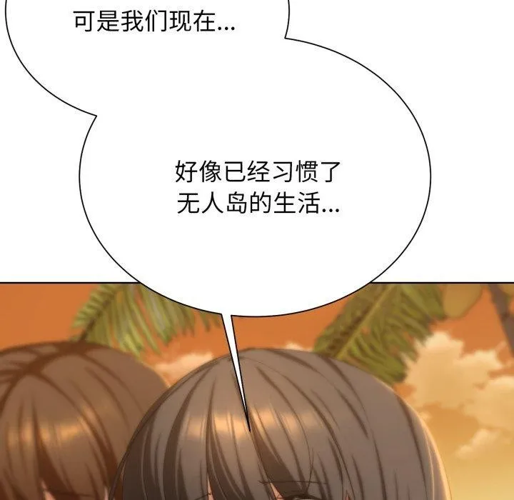 危险同学会 - 第51話 - page 72