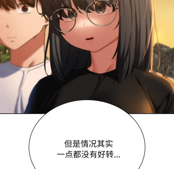 危险同学会 - 第51話 - page 73