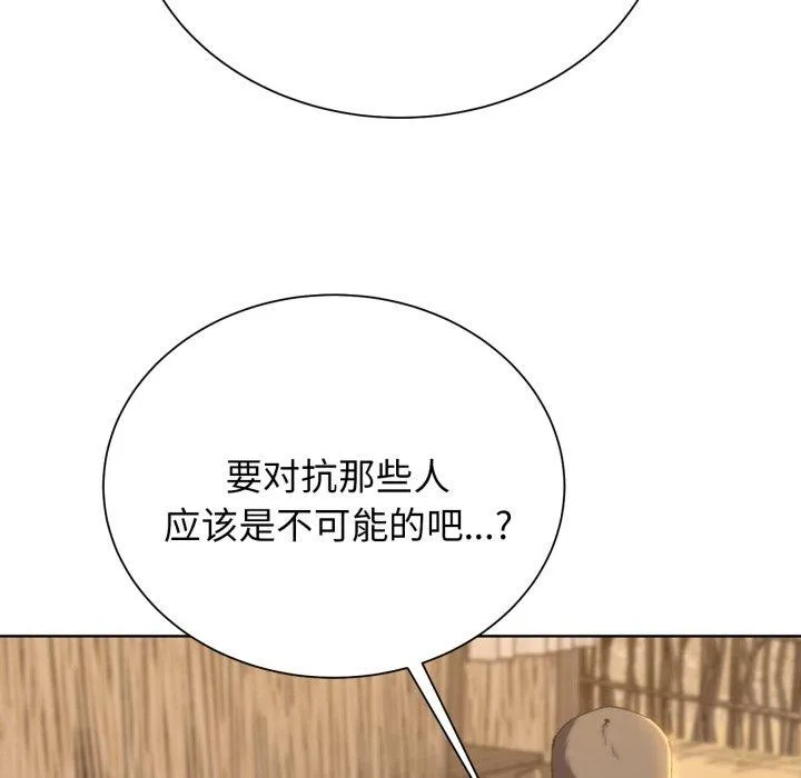 危险同学会 - 第51話 - page 74