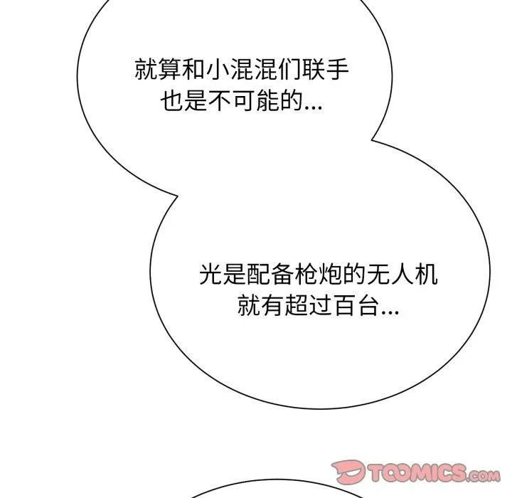 危险同学会 - 第51話 - page 76