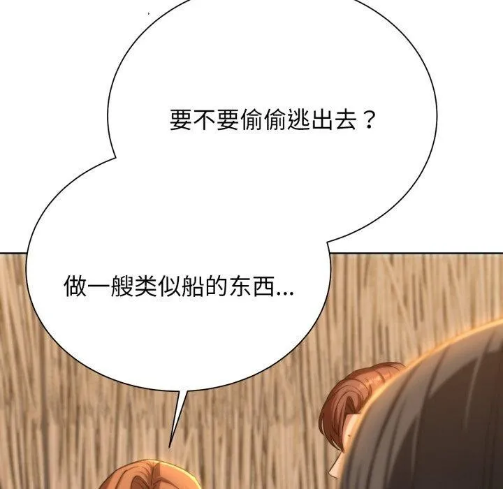 危险同学会 - 第51話 - page 77