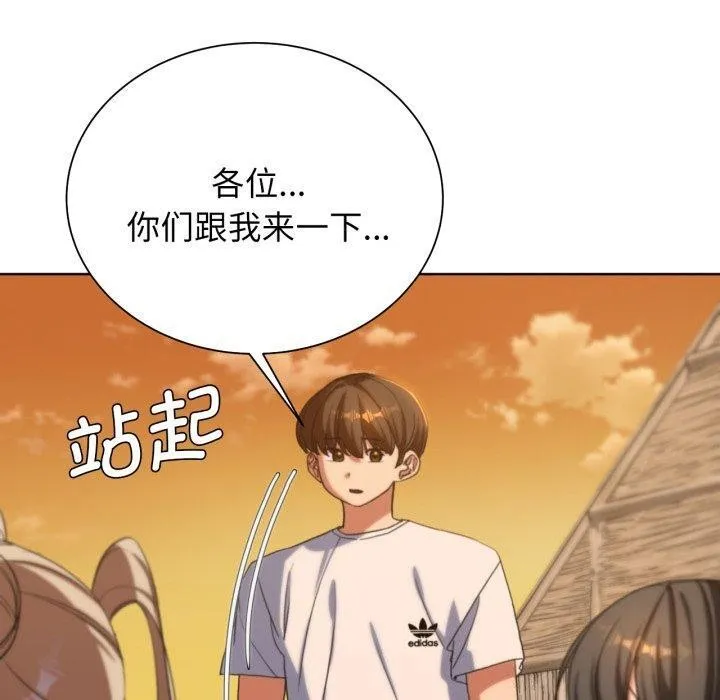 危险同学会 - 第51話 - page 80