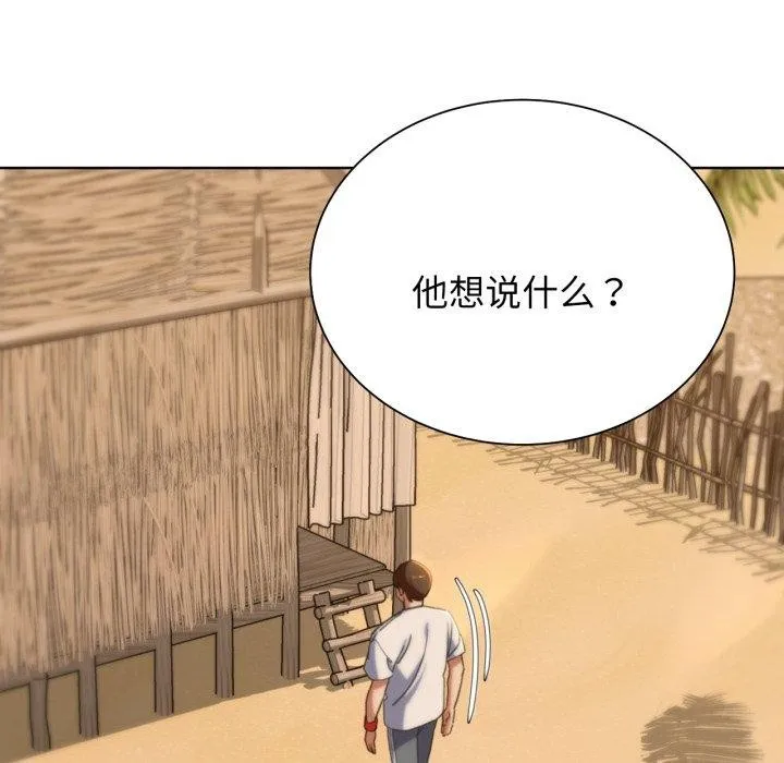 危险同学会 - 第51話 - page 82